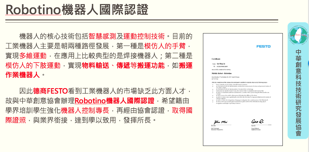 Robotino機器人國際認證02